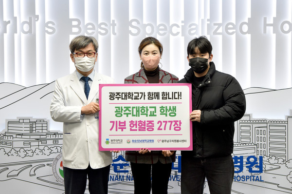 광주대학교 화순전남대병원에 헌혈증서 기증