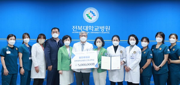 전북대병원 간호교육실이 병원발전 후원금을 전달했다.
