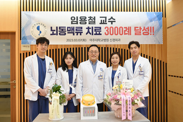 아주대병원 임용철 교수(사진 가운데)와 의료진들.