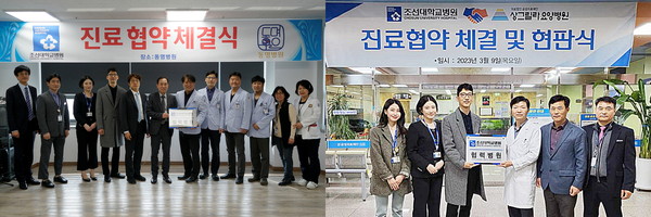 조선대병원, 동명병원과 상그릴라병원 협약