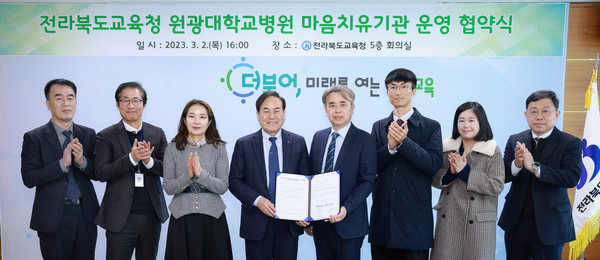 원광대병원 마음치유기관 운영 협약식 개최