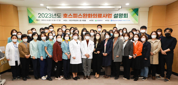 호스피스 완료의료사업 설명회 개최