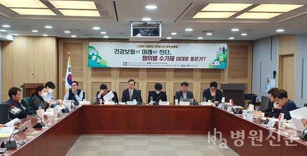 3월 15일 국회의원회관 제1세미나실에서 '진료비 지불제도 개편을 위한 정책토론회'가 개최됐다. ⓒ병원신문