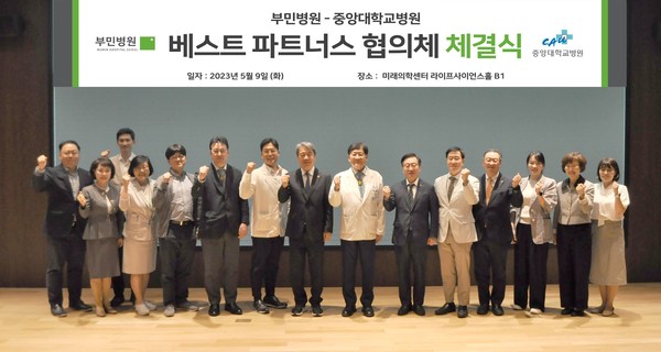 서울부민병원-중앙대병원, 중증환자 의뢰회송 협력 체결식
