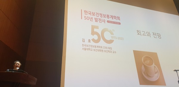 한국보건정보통계학회 춘계학술대회