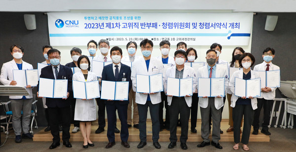 충남대병원, 제1차 고위직 반부패·청렴위원회 및 청렴서약식 개최
