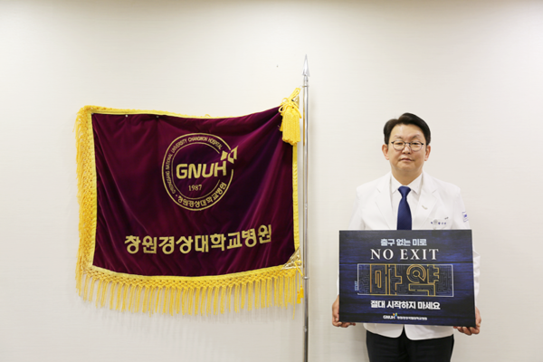 ‘NO EXIT’ 릴레이 캠페인에 동참한 황수현 병원장