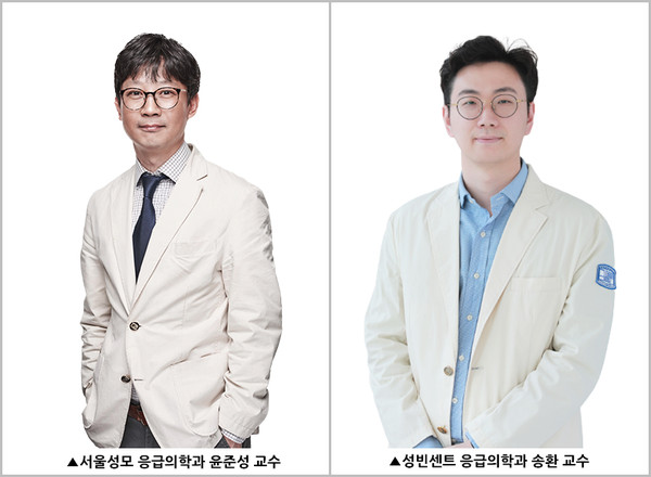 왼쪽부터 서울성모병원 응급의학과 윤준성 교수, 성빈센트병원 응급의학과 송환 교수