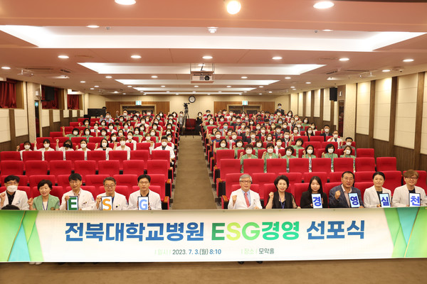 전북대병원, ESG경영 선포식 개최