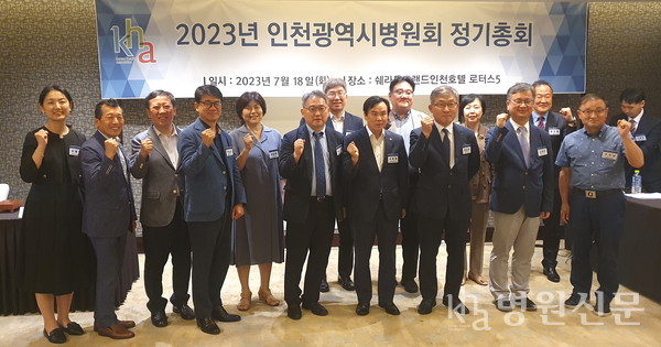 인천광역시병원회 2023 정기총회에 참석한 회원병원장 및 주요 외빈ⓒ병원신문