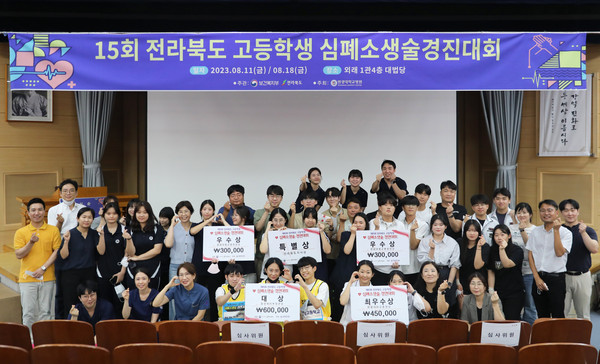 원광대병원이 주최한 심폐소생술 경연대회 수상자들