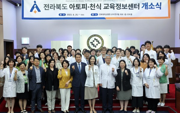 전북대병원, 아토피천식교육정보센터 개소