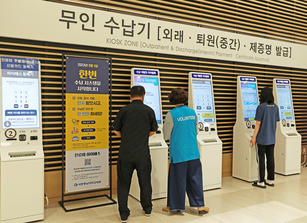 세종충남대병원 비대면 원무 서비스