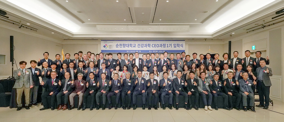 순천향대 부천병원이 9월 7일 메이필드호텔 서울 오키드 홀에서 건강과학 CEO과정 제1기, 75명의 입학식을 개최했다.