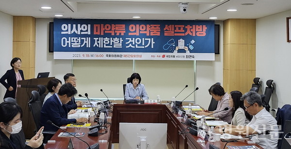 국민의힘 최연숙 의원은 9월 18일 국회의원회관에서 '의사의 마약류 의약품 셀프처방 어떻게 제한할 것인가'를 주제로 토론회를 개최했다.ⓒ병원신문