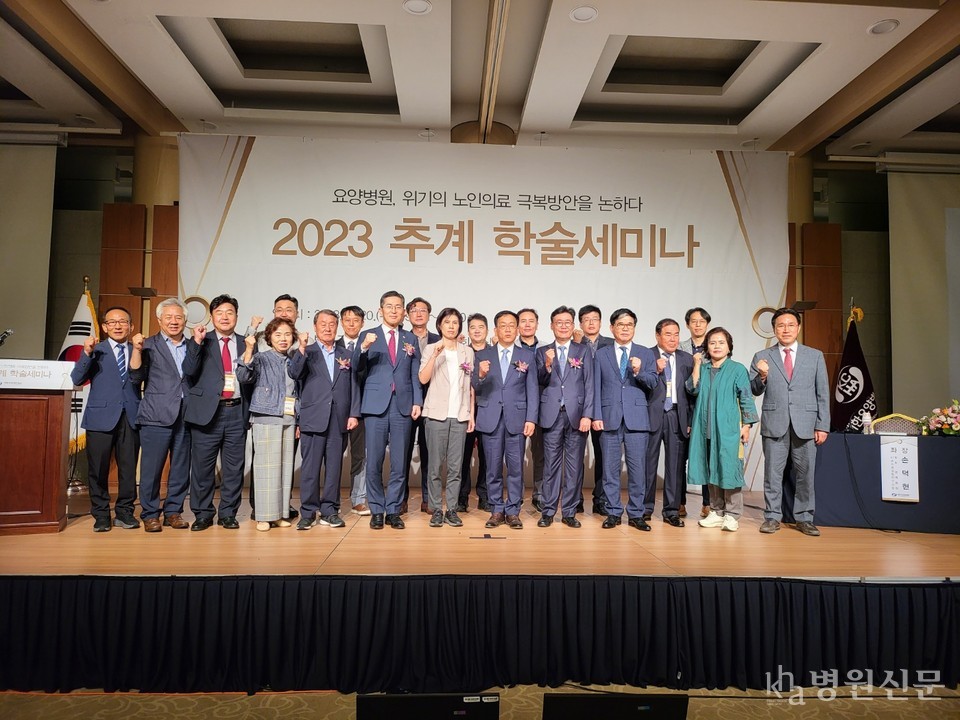 요양병원협회 추계학술세미나 단체사진 ⓒ병원신문