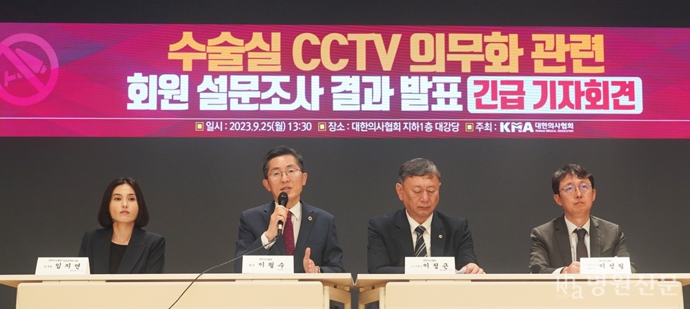 대한의사협회는 9월 25일 수술실 CCTV 의무화 관련 대회원 설문 조사 결과를 공개했다. ⓒ병원신문.