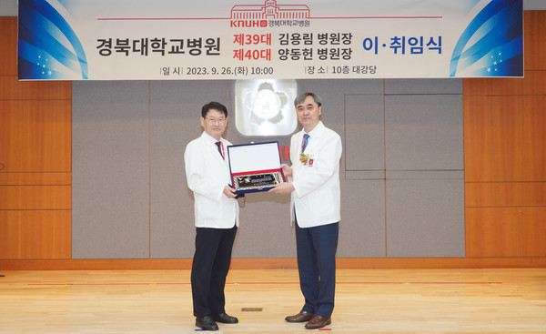 김용림 제39대 병원장(사진 왼쪽)과 양동헌 제40대 병원장.