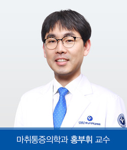 홍부휘 충남대병원 마취통증의학과 교수
