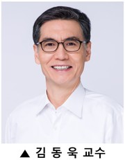 김동욱 교수