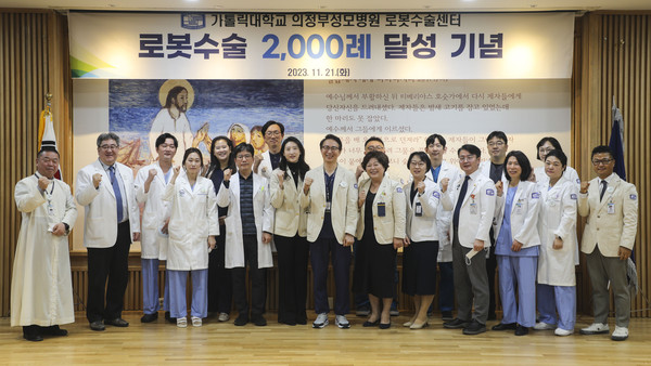 의정부성모병원, 로봇수술 2,000례 달성 기념식 개최