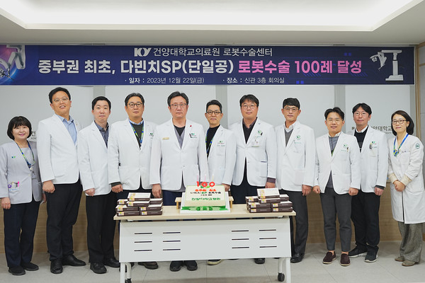 건양대병원 배장호 의료원장(왼쪽 5번째)과 김철중 로봇수술센터장(왼쪽 6번째)을 비롯한 로봇수술 담당 의료진들이 단일공로봇수술 100례 돌파기념촬영을 하는 모습