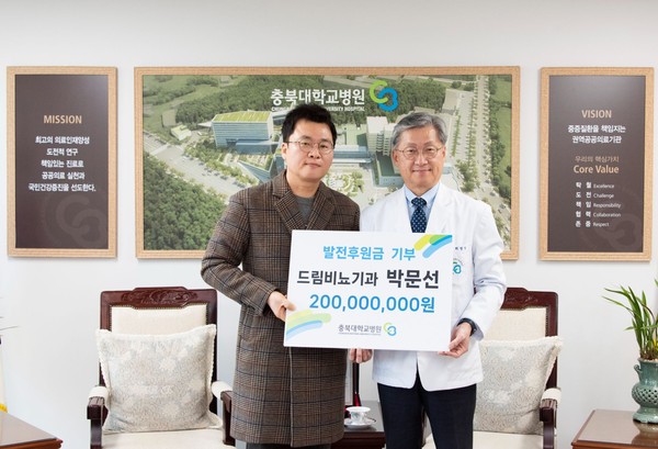 박문선 드림비뇨기과 원장, 충북대병원에 발전기금 2억원 기부