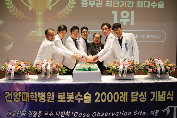 건양대병원 로봇수술 2천례 달성 기념식 개최