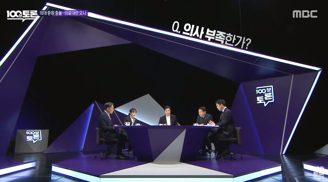 의대정원 증원 100분 토론 장면. (출처: MBC 방송 캡쳐).