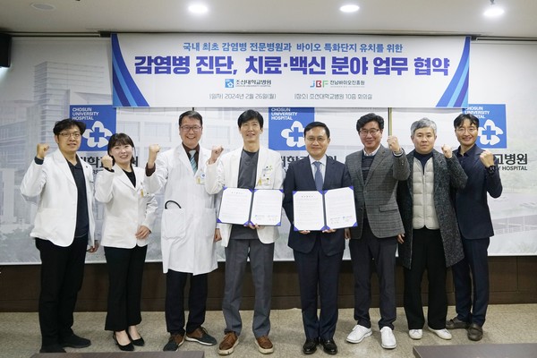 조선대병원-전남바이오진흥원, 업무협약 체결