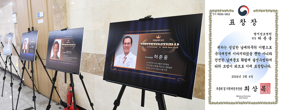 명지성모병원 허춘웅 회장이 모범납세자로 선정된 가운데, 부총리 겸 기획재정부장관 표창을 수상했다.