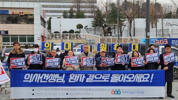 경실련과 총 23개 지역경실련은 3월 5일 오전 10시 30분 용산 대통령 집무실 앞에서, '의료계 불법 집단행동 중단 및 정부의 엄정대응 촉구 기자회견'을 개최했다.
