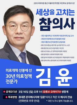 더불어민주당 위성 비례정당인 '더불어민주연합'에 공천을 신청한 김윤 서울의대 교수